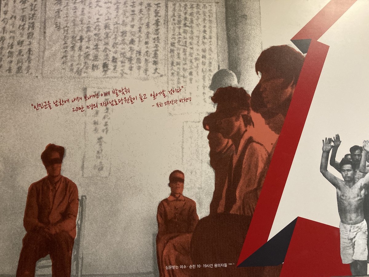 제주4·3 관련 패널 옆에 삽입된 사진과 문구입니다. "인민군을 남한에 내려 보내면 아예 발밪춰 20만 명의 지하남로당원들이 들고 일어날 것이다-북한 외무장관 박헌영", "심문받는 여수·순천 10·19사건 용의자들(1948.11)"이라는 문구가 전시되어 있습니다.