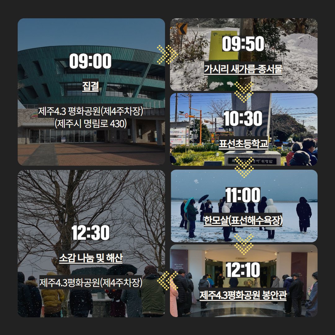 2025년 제주생태관광주간 '작별하지 않는 다크투어' 세부일정 웹자보