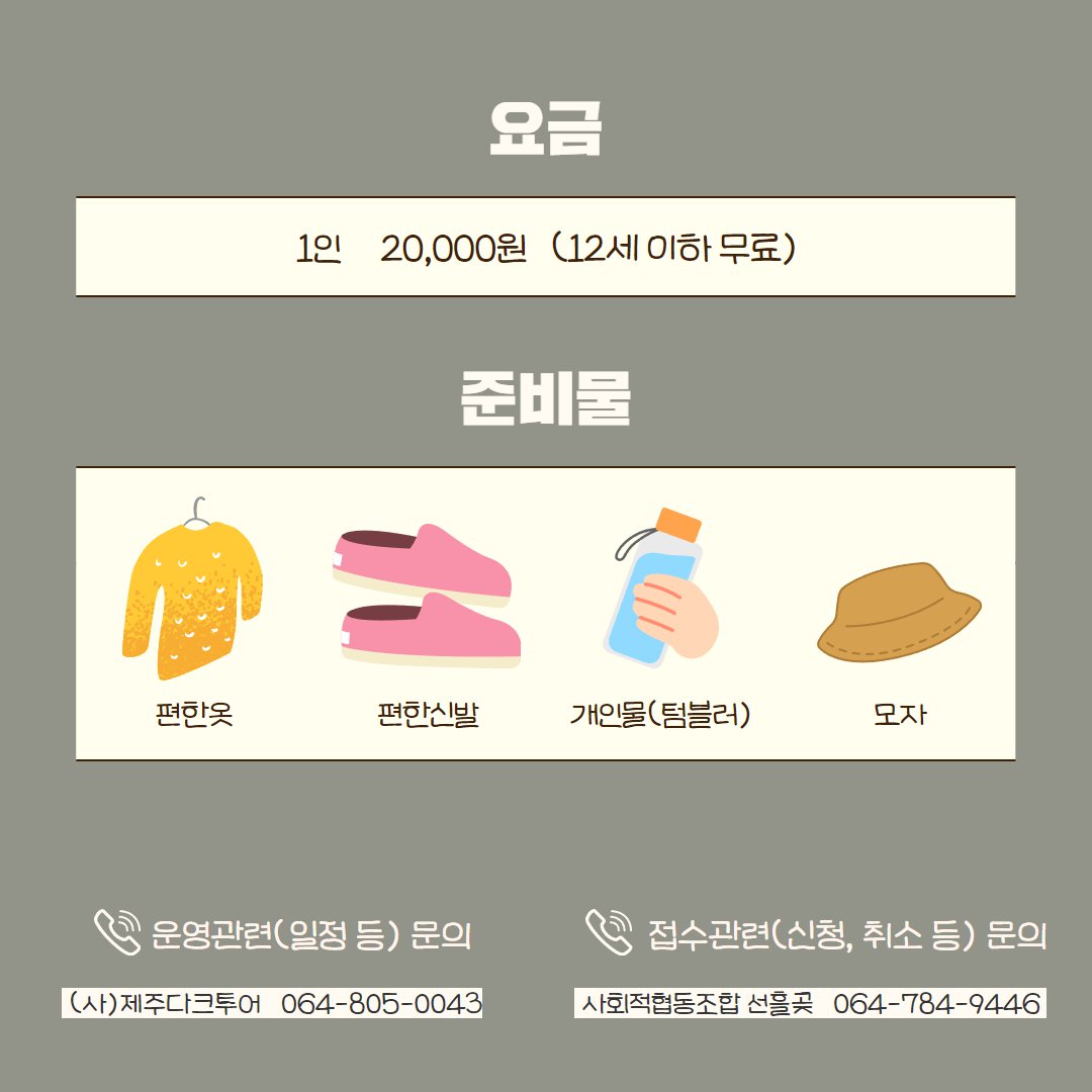 2025년 제주생태관광주간 제주다크투어 기행관련 공지사항