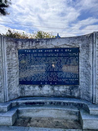 Dr. Cho Byeong-ok's Birthplace Establishment Monument, Cheonan City (Photographed on September 27, 2022)