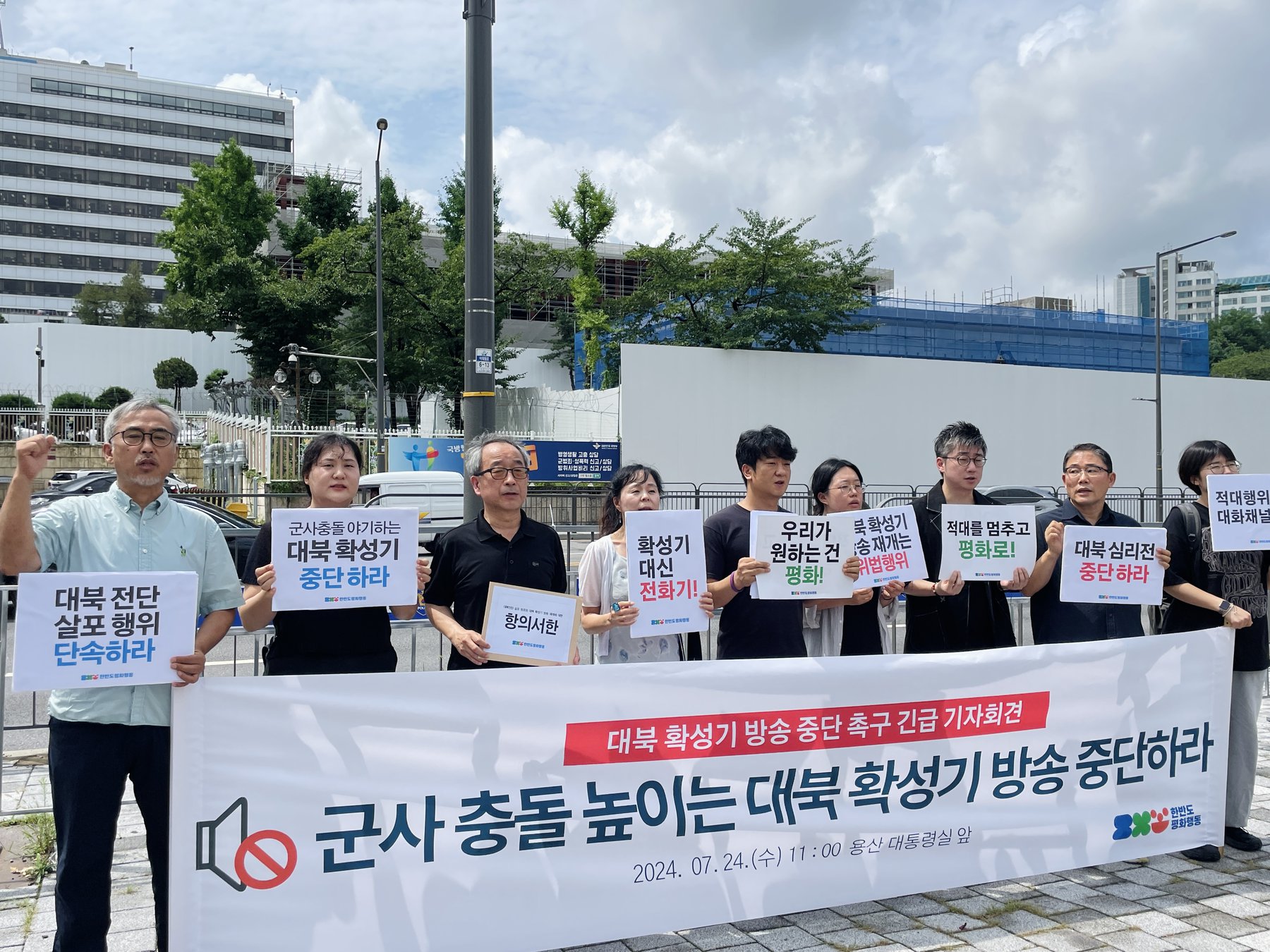 2024.07.24. 대북 확성기 방송 중단 촉구 항의서한 전달 기자회견