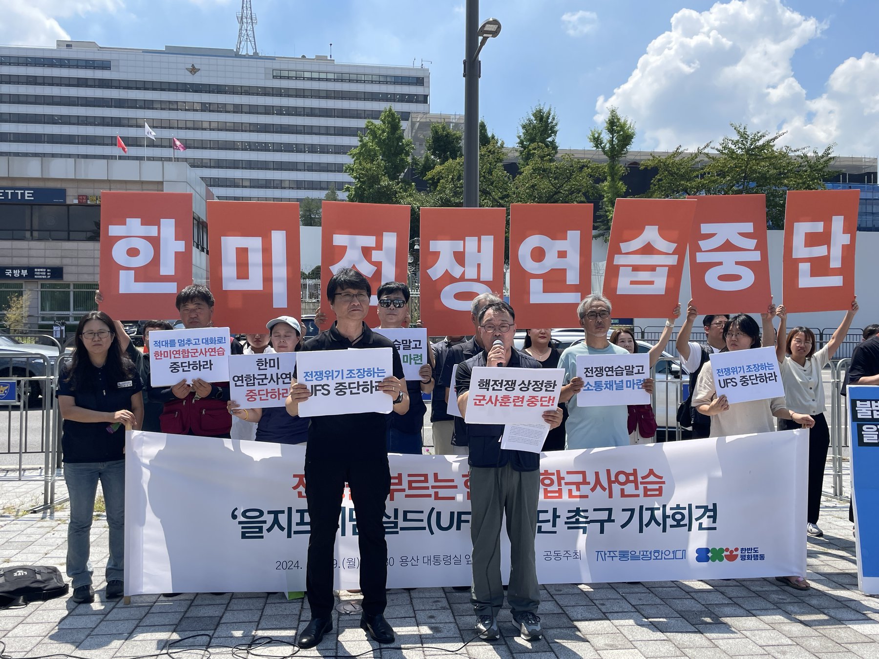 2024.08.19 한미연합군사연습 중단 촉구 기자회견 (사진 = 한반도 평화행동)