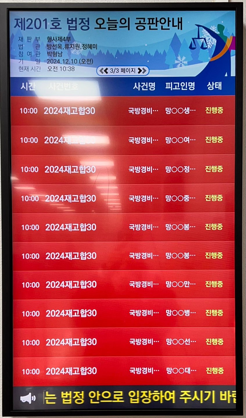 2024.12.10. 57차 군사재판 직권재심 공판안내 (3)