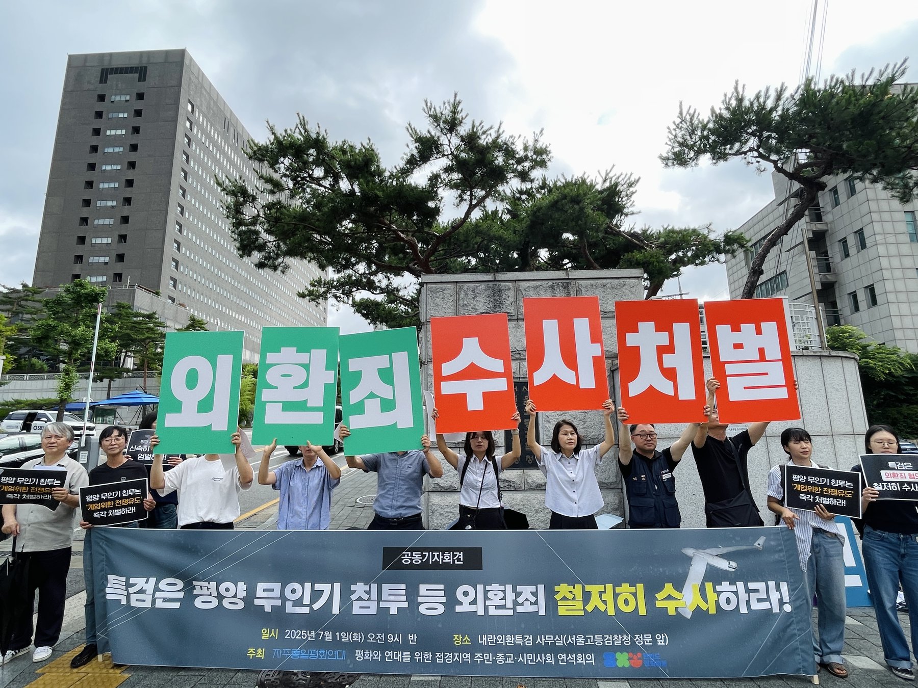 외환혐의에 대한 특검의 철저한 수사를 촉구 기자회견(2025.07.01. 한반도평화행동 제공)