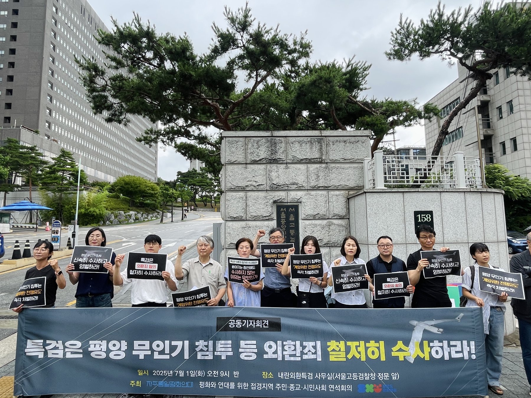 평양 무인기 침투 등 외환죄 특검 수사 촉구 공동기자회견 (2025.07.01. 한반도평화행동 제공)