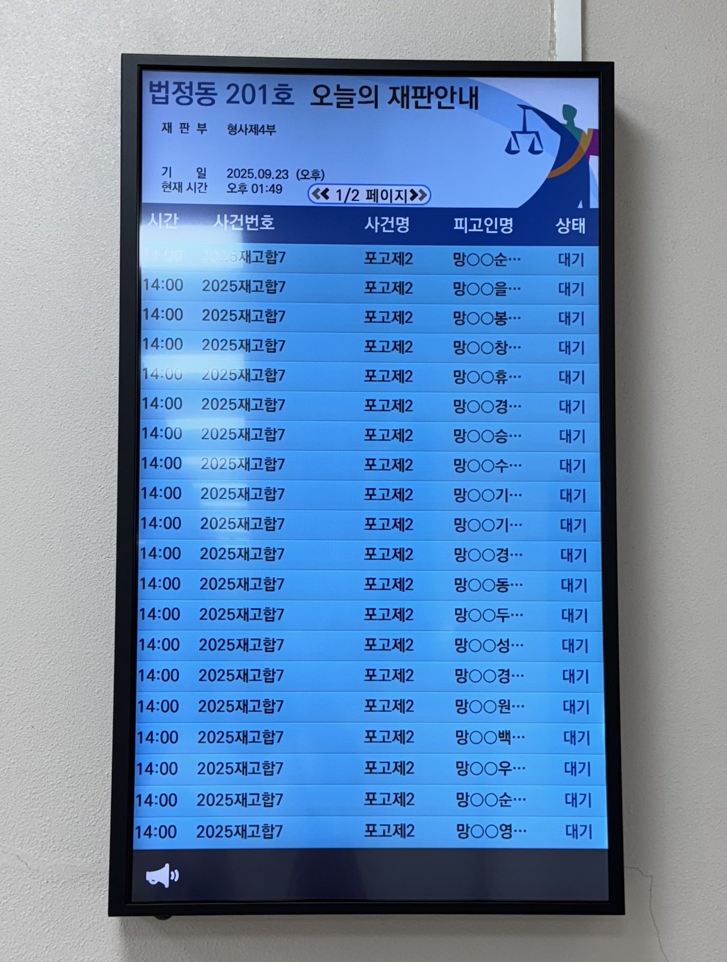 2025.09.23. 제26차 일반재판 직권재심 공판안내