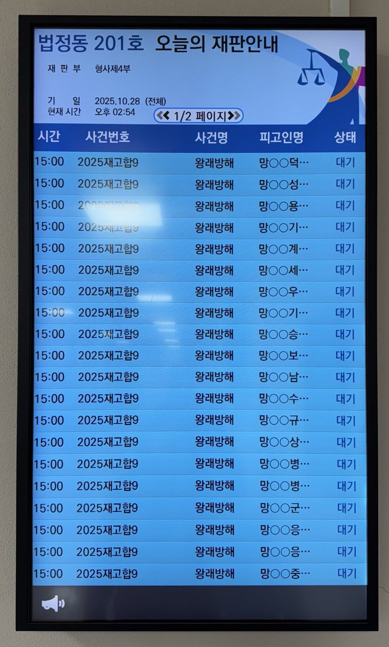 제28차 일반재판 재심재판 공판안내