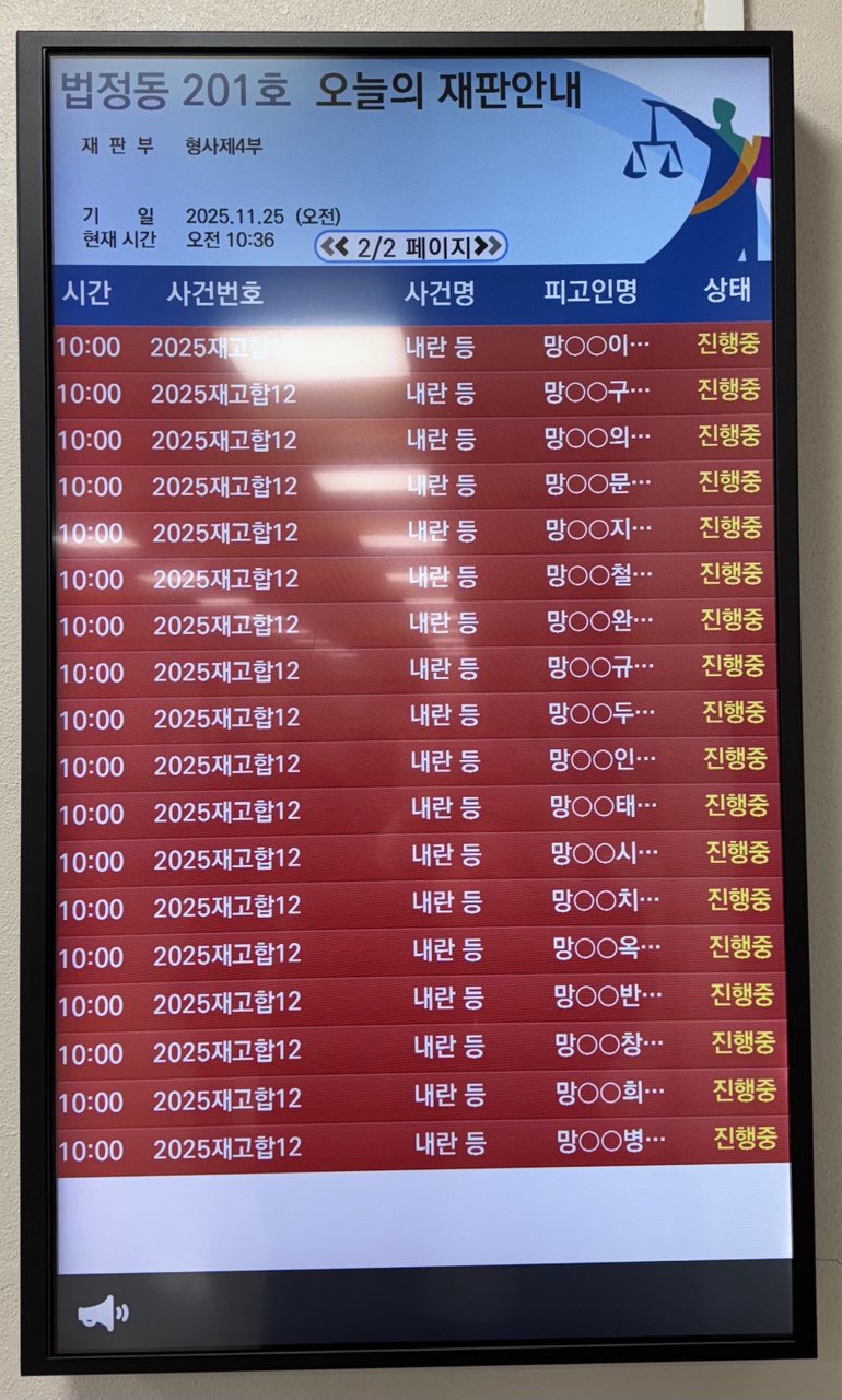 2025.11.25. 60차 군사재판 직권재심 공판안내 (2)