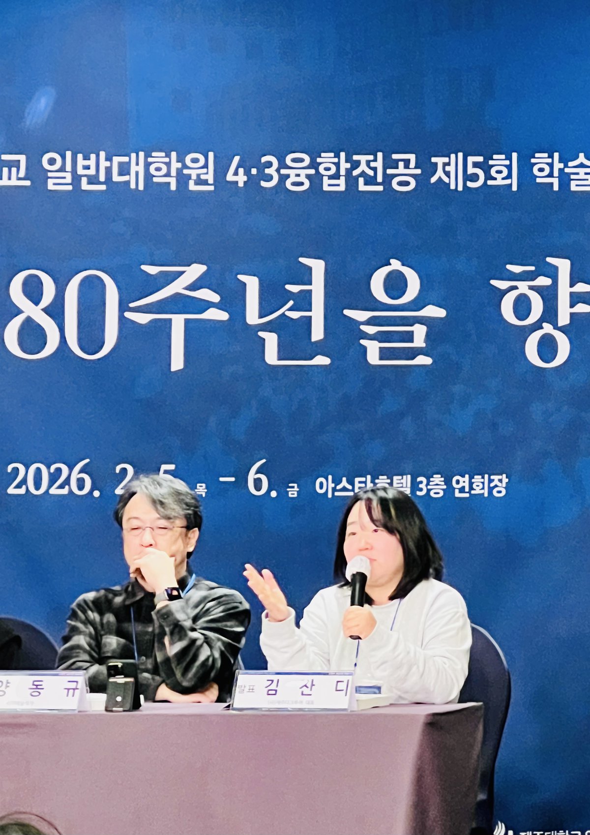 학술대회에서 답변하는 김잔디 대표