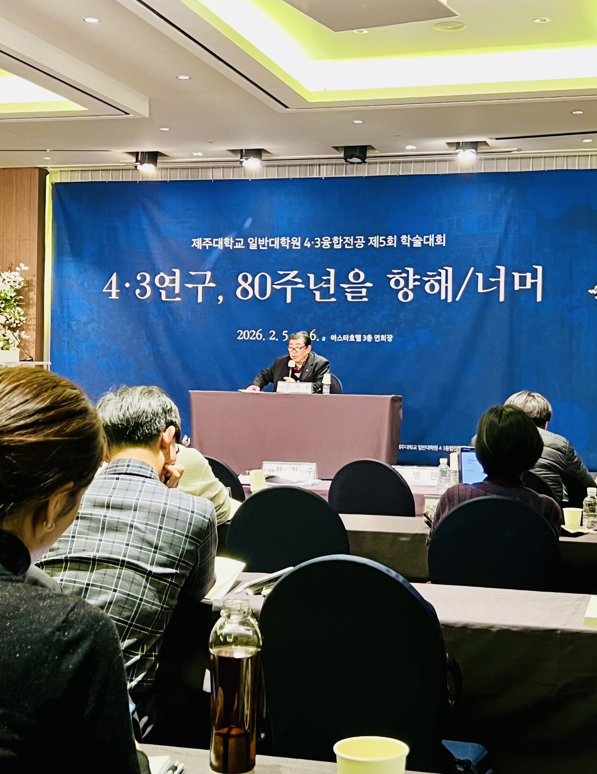 학술대회에서 토론하는 강덕환 시인(자문위원)