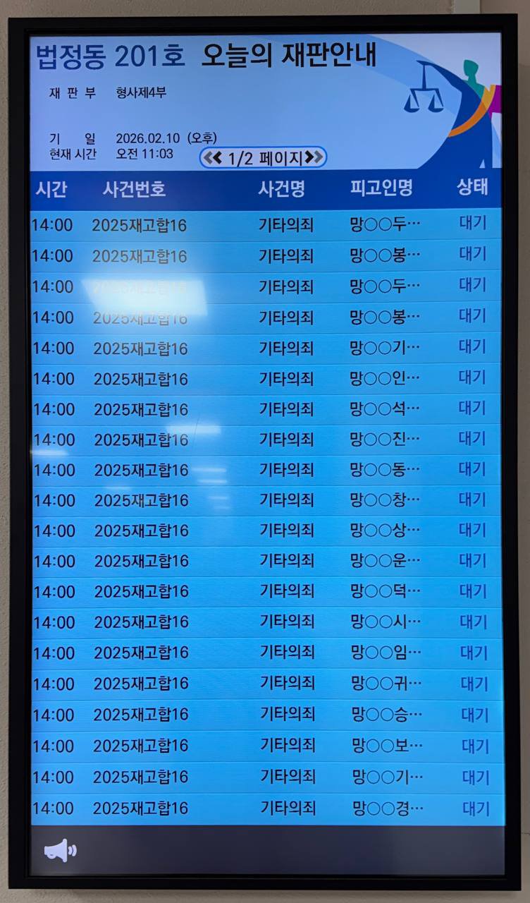 2026.02.10. 31차 일반재판 직권재심 재판 공판안내