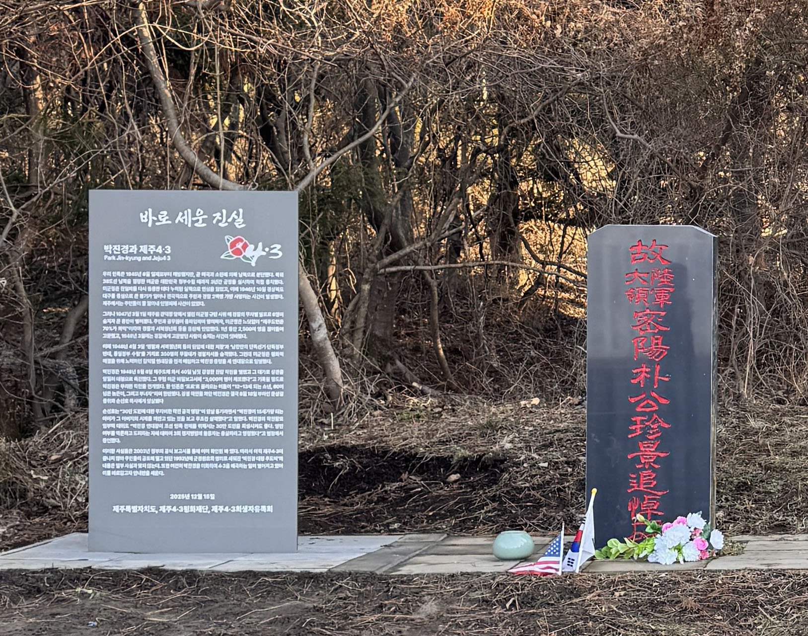 박진경 추도비 옆 진실의 비