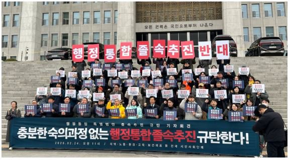 기자회견 사진(2026. 02. 24. 지역·노동·환경·교육·보건의료 등 전국 251개 시민사회단체 및 5개 정당 제공)