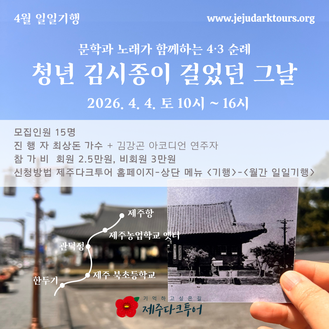 2026년 4월 4일 일일기행 웹자보