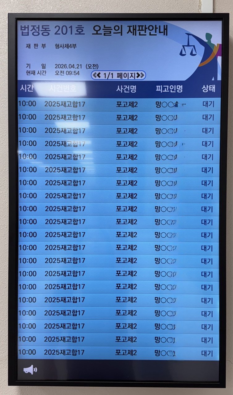 2026.04.21. 32차 일반재판 직권재심 재판 공판안내