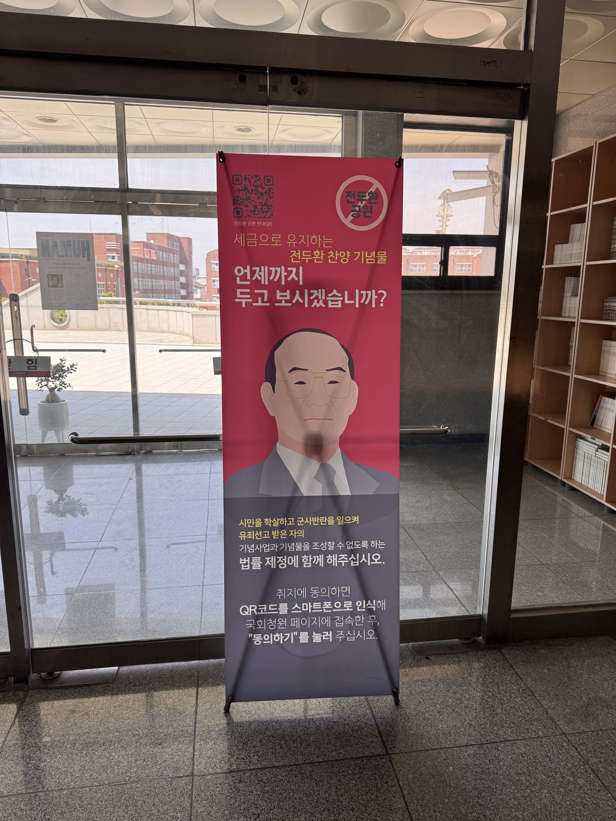 5·18기념문화센터에 전시된 역사왜곡 신고 배너(2026.5.17. 촬영)