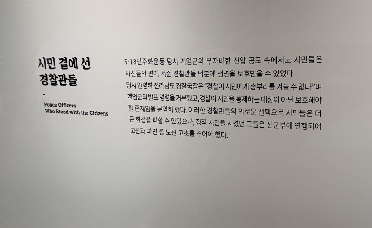 옛 전남도청에 소개되어 있는 안병하 전라남도 경찰국장(2026.5.18.)
