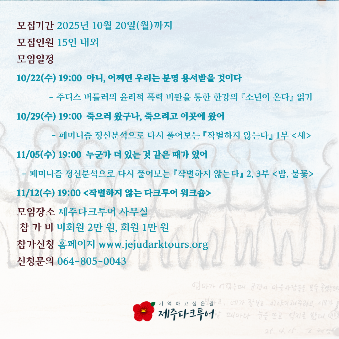 강의 개요,  페미니즘 정신분석으로 한강 다시 읽기