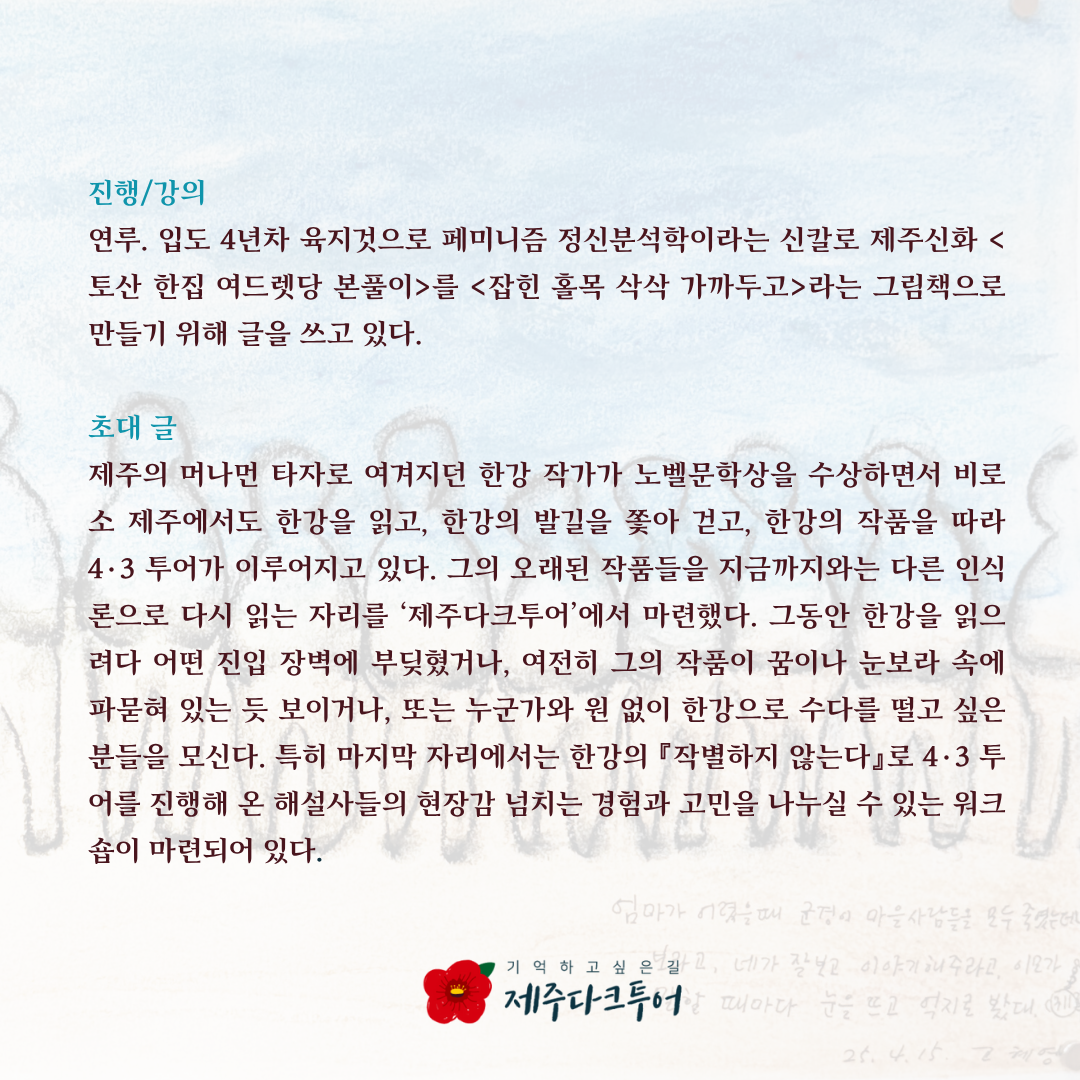 초대글 및 진행자 소개