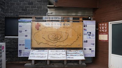 제주4·3 기념 유적지 안내판 (2020년 9월 촬영)