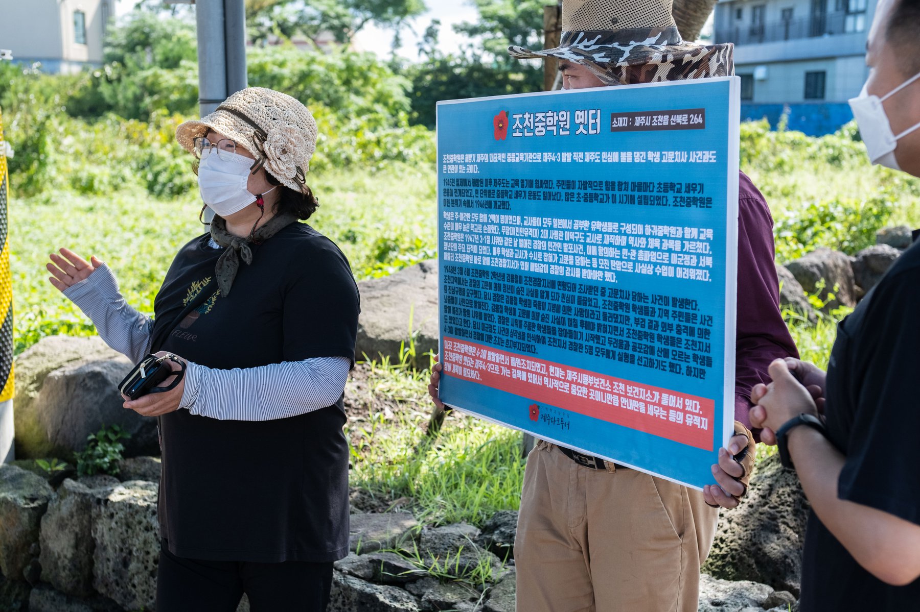 지난 9월 18일 제주4·3 유적지 시민지킴이단이 조천중학원 옛터를 답사하고 있다.