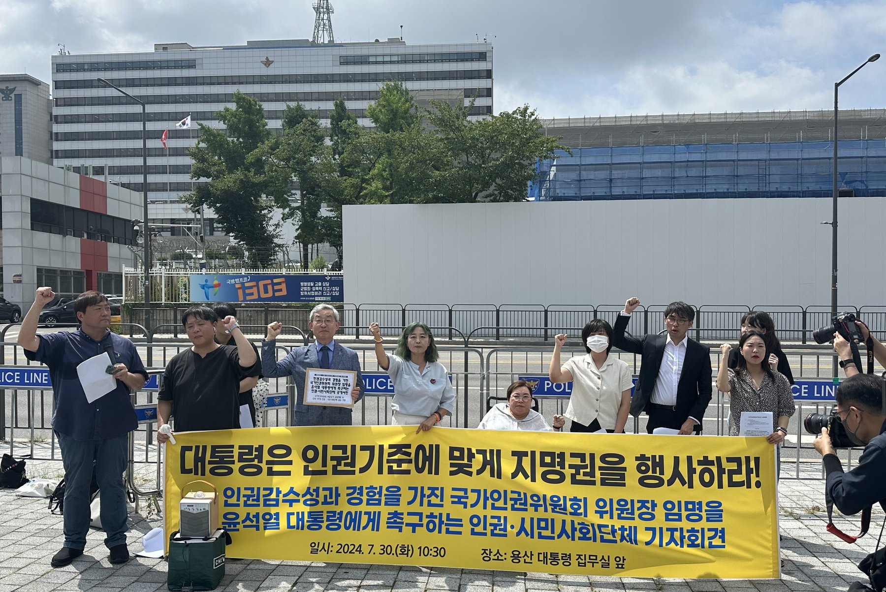 2024.07.30. 인권감수성과 경험을 가진 국가인권위원회 위원장 임명을 윤석열 대통령에게 촉구하는 인권·시민사회단체 기자회견