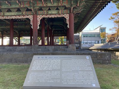 Signage of Gwanduckjeong Pavillion