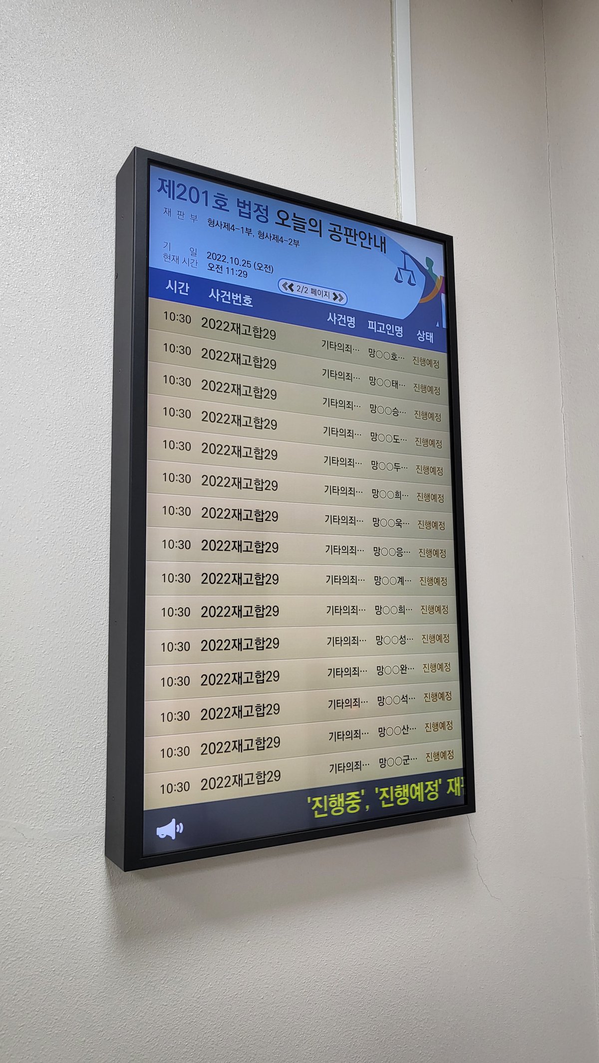 2022.10.25. 제주지방법원 군사재판 직권재심 공판안내