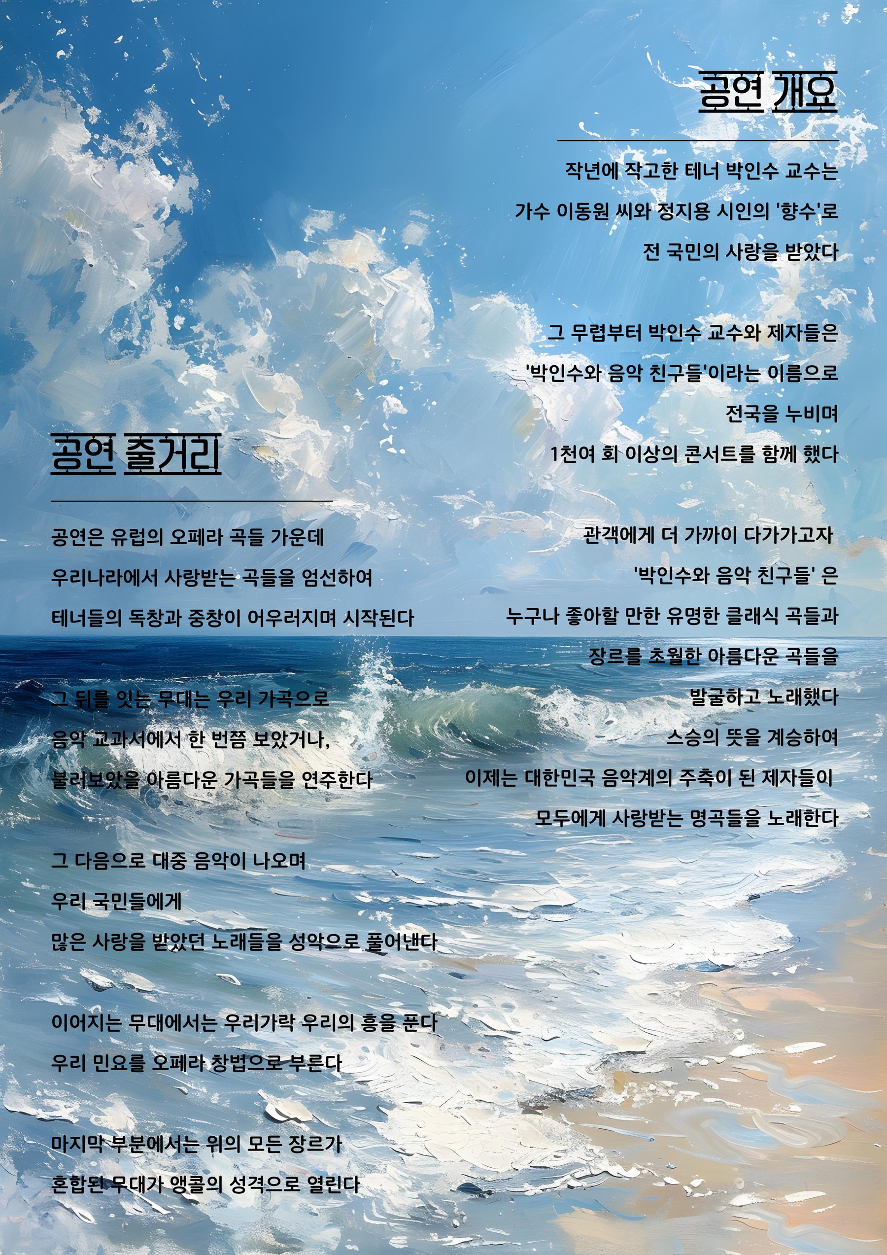 공연개요 및 줄거리 소개
