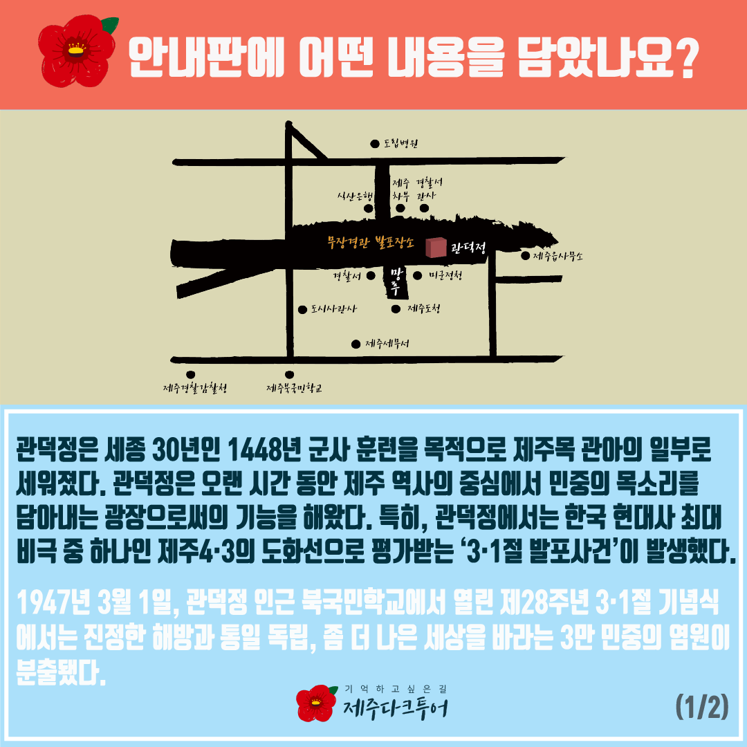 4.3유적지 시민지킴이단 카드뉴스 #1 관덕정