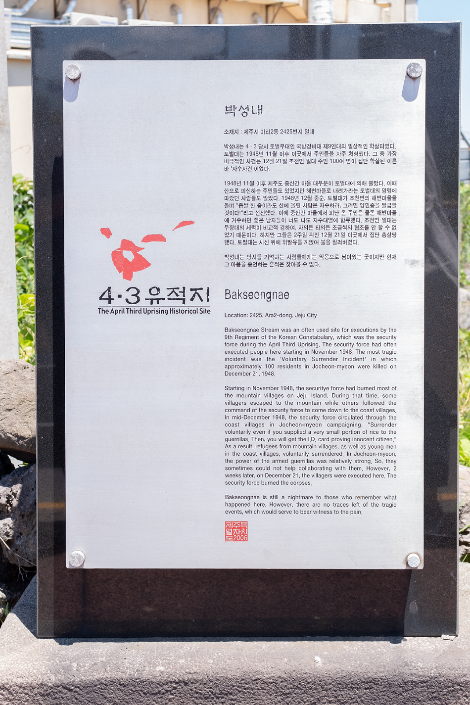 '박성내' 유적지 안내판.