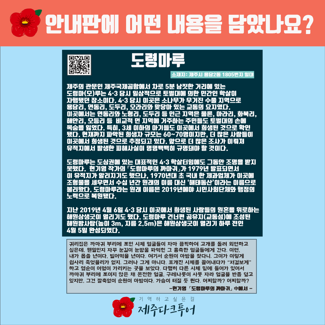 4.3유적지 시민지킴이단 카드뉴스 #2 도령마루