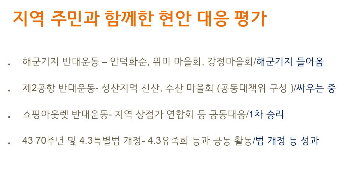 지역 주민과 함께한 현안 대응 평가_20250108_강호진제공