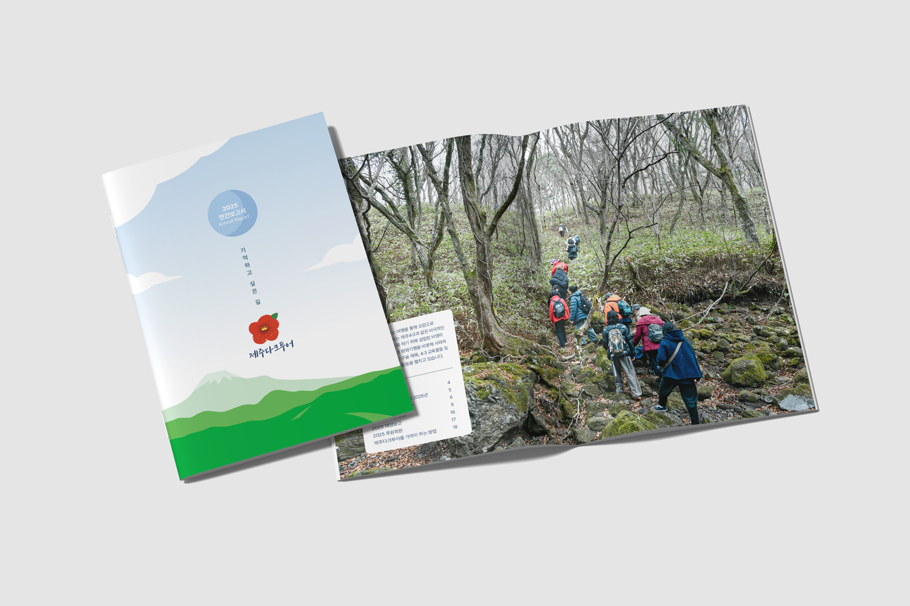 2025년 연간보고서 목업