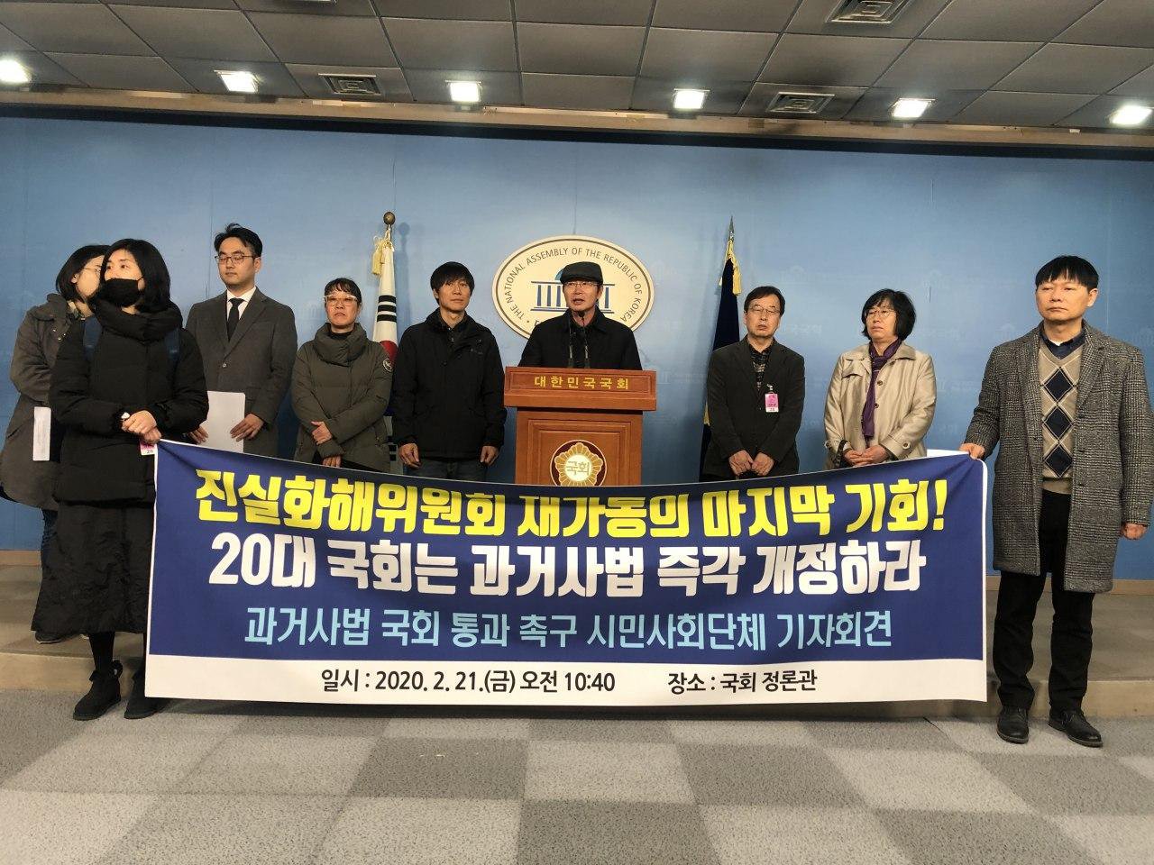 지난 2월 21일 국회에서 국내 300여개 시민사회단체가 20대 국회의 과거사법 개정을 촉구했습니다.