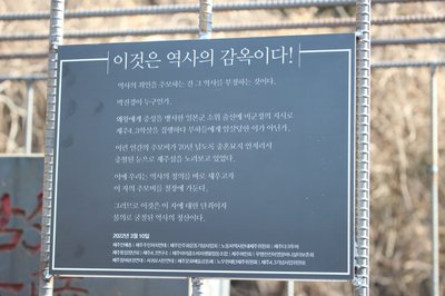 'Prison of History' sign (photographed on March 10, 2022)