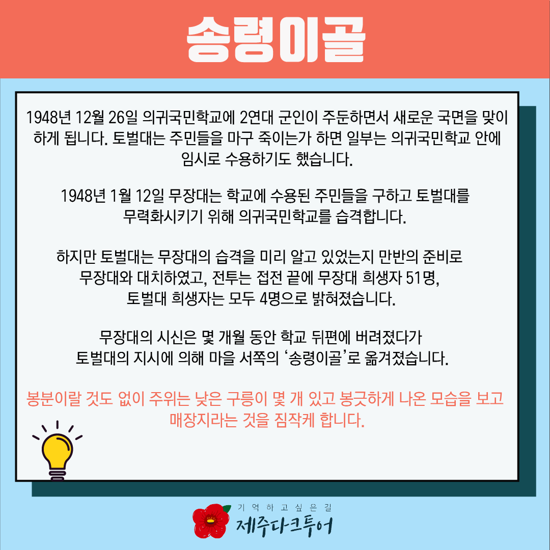 4.3유적지 시민지킴이단 카드뉴스 #5 송령이골