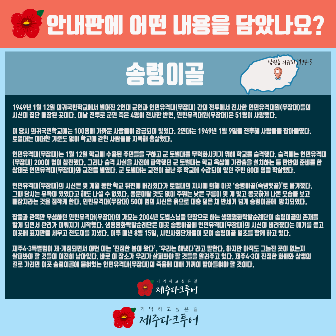4.3유적지 시민지킴이단 카드뉴스 #5 송령이골