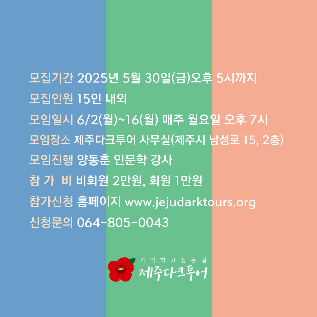 모집요강_제주도우다_인문학적_강독모임